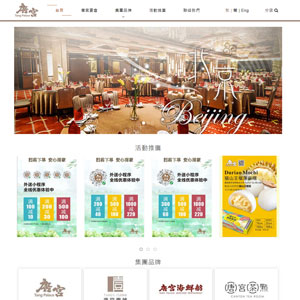 酒店網站建設深圳維***世唐宮飲食有限公司