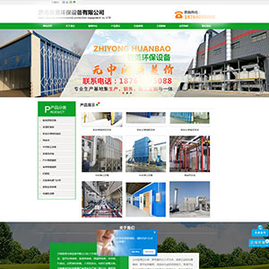 環保網站建設網站設計服務天*環保設備有限公司官網