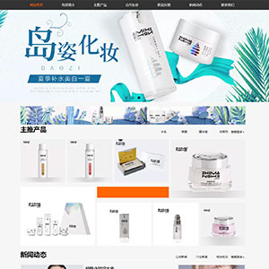 幸氧*化妝品股份有限公司提供哈爾濱網站建設服務