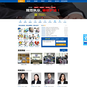 法律律師網站建設上線合*融律師事務所官網