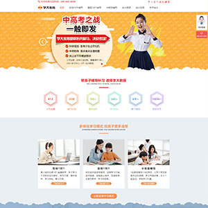 教育培訓網(wǎng)站建設(shè)上線學*識信息技術(shù)集團有限公司官網(wǎng)