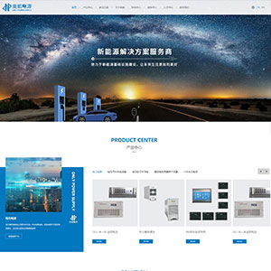 汽車(chē)網(wǎng)站建設(shè)上線(xiàn)擴(kuò)*能電源設(shè)備有限公司官網(wǎng)