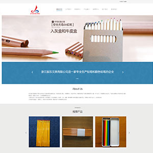 文具書籍網站建設上線正*陽文具有限公司官網
