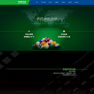娛樂休閑網(wǎng)站建設(shè)上線新疆喬氏臺(tái)球桌廠官網(wǎng)