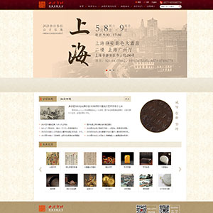 拍賣網(wǎng)站建設(shè)上線中國嘉*德國際拍賣有限公司官網(wǎng)