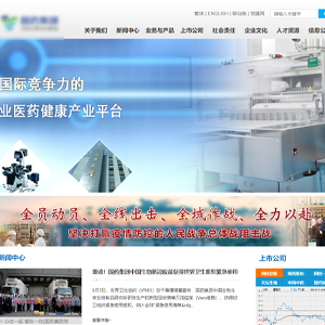 醫(yī)療保健網(wǎng)站建設(shè)上線重*醫(yī)藥（集團(tuán)）股份有限公司官網(wǎng)