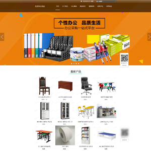 辦公用品網站建設上線北*辦公用品官網