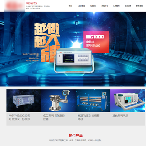 儀器儀表網站建設上線華*電子儀表有點公司官網