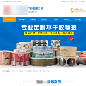 印刷包裝網站建設上線歸*印務有限公司官網