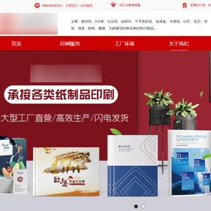 印刷包裝網站建設上線印*廣告有限公司官網