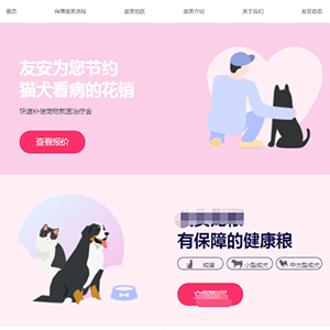 簽約萌新*寵物齊齊哈爾網站制作價格*699