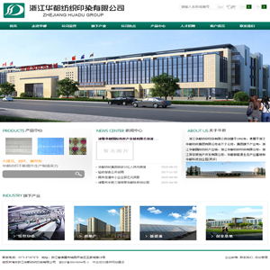臺(tái)州網(wǎng)站建設(shè)華*紡織印染有限公司官網(wǎng)發(fā)布