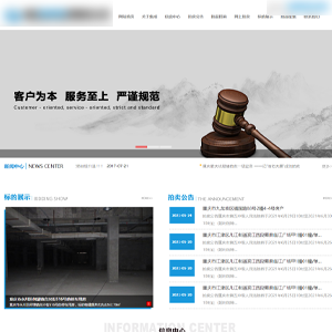 拍賣網(wǎng)站建設(shè)上線集*拍賣有限責任公司官網(wǎng)