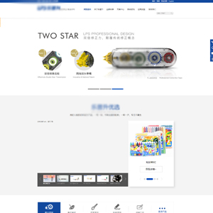 上線文具書籍網站建設廣東*普升文具有限公司官網