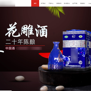 上線釀造酒類網站建設紹**塔釀酒有限公司官網