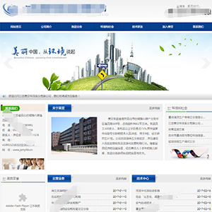 上線環保網站建設華*興環保科技有限公司官網