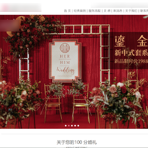 官網發布江西網站建設愛*時婚禮策劃公司