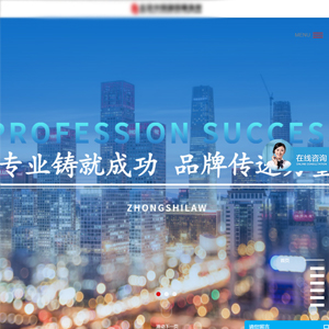 法律律師網站建設京*衡律師事務所H5網站設計案例作品
