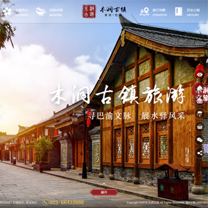 娛樂休閑網(wǎng)站建設(shè)H5網(wǎng)站案例作品木洞文旅實(shí)業(yè)開發(fā)有限公司