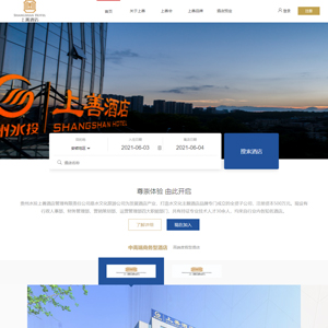 酒店網站建設水投上善酒店管理有限責任公司H5網站設計案例作品