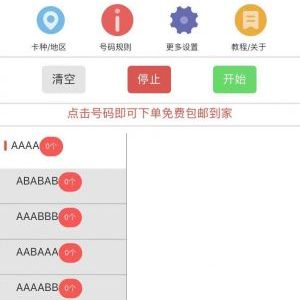 工具小程序開發創意設計欣賞炫咖掃靚號I手機靚號I網卡掃號