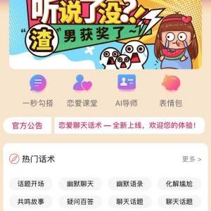 欣賞工具小程序開發戀愛聊天話術AI