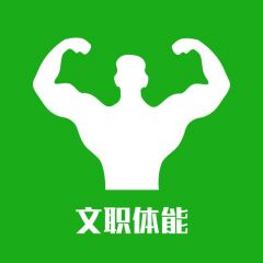 樂東小程序開發創意設計欣賞文職體能成績計算器