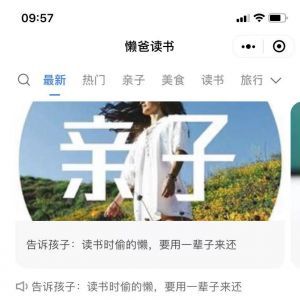 懶爸讀書閱讀小程序開發(fā)創(chuàng)意設(shè)計欣賞