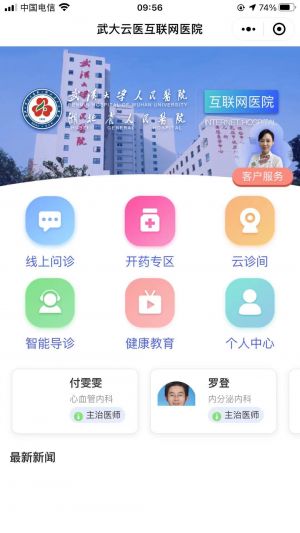 【湖北省人民醫(yī)院】公眾號的企業(yè)類型_武漢公眾號開發(fā)