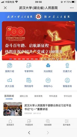 【湖北省人民醫(yī)院】公眾號的企業(yè)類型_武漢公眾號開發(fā)