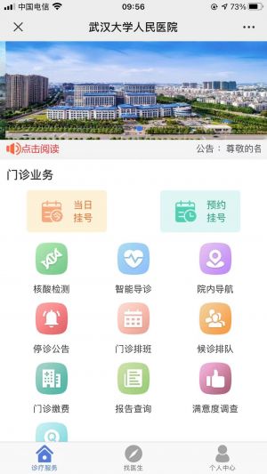 【湖北省人民醫(yī)院】公眾號的企業(yè)類型_武漢公眾號開發(fā)