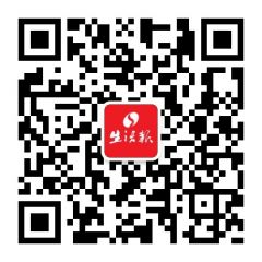 生活報(bào)公眾號二維碼