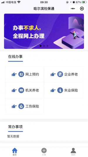 哈爾濱公眾號開發(fā)_【生活報(bào)】公眾號的簡介