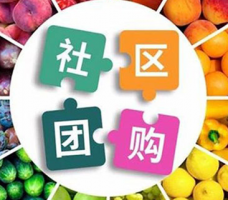 為什么很多社區(qū)團(tuán)購(gòu)小程序都失敗了