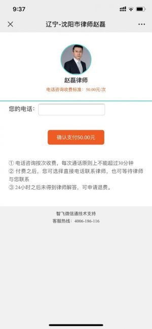 【行仁律師】公眾號客服電話是多少_沈陽公眾號開發