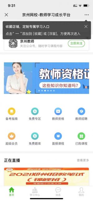 新鄉微信公眾號開發_【京州教師】公眾號的簡介