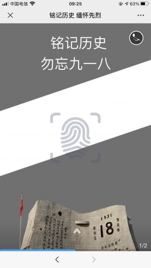 【沈陽九一八歷史博物館】公眾號的簡介_沈陽微信公眾號開發