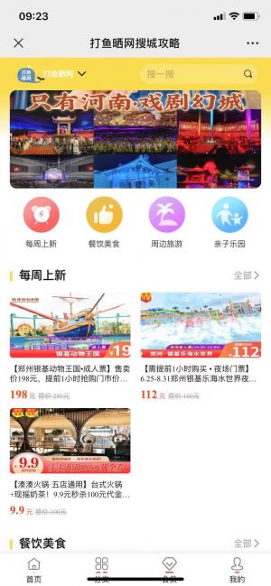鄭州公眾號開發創意設計欣賞【打魚曬網】