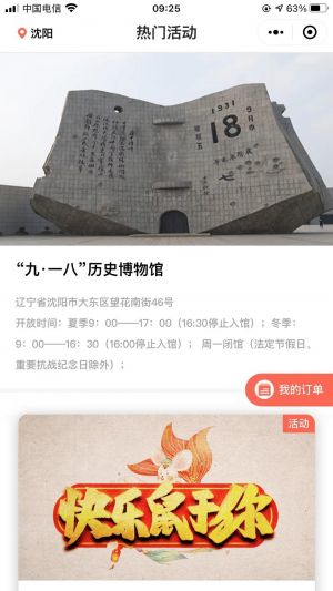 【沈陽九一八歷史博物館】公眾號的簡介_沈陽微信公眾號開發