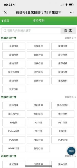 【中廢通Feijiu網】公眾號的企業類型_石家莊微信公眾號開發
