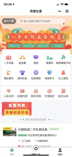 【中廢通Feijiu網】公眾號的企業類型_石家莊微信公眾號開發