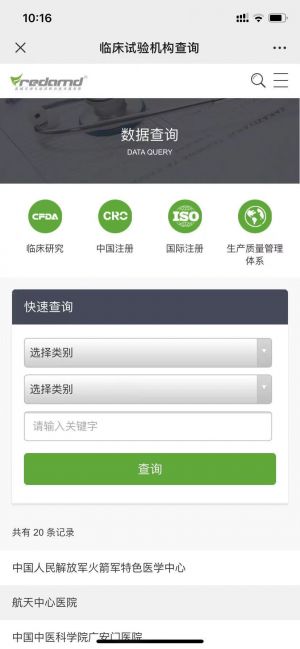 設計欣賞【弗銳達醫療器械資訊】廈門微信小程序開發