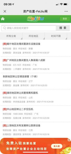 【中廢通Feijiu網】公眾號的企業類型_石家莊微信公眾號開發