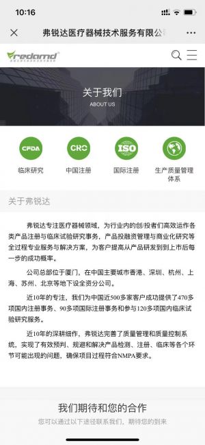 設計欣賞【弗銳達醫療器械資訊】廈門微信小程序開發