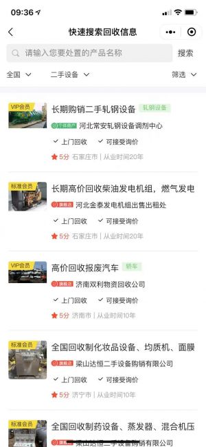 【中廢通Feijiu網】公眾號的企業類型_石家莊微信公眾號開發