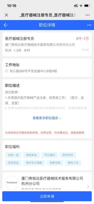 設計欣賞【弗銳達醫療器械資訊】廈門微信小程序開發