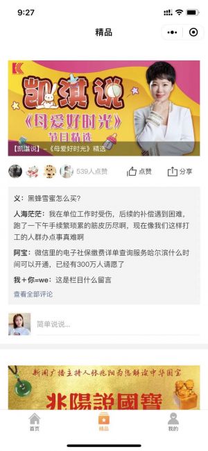 【黑龍江交通廣播】哈爾濱公眾號開發技術難度分析