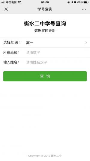 衡水微信公眾號開發_【衡水市第二中學】公眾號的認證時間