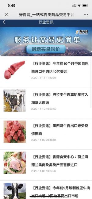 【好肉網肉類交易平臺】寧德公眾號開發技術難度分析