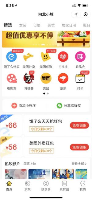淮安微信公眾號開發設計欣賞【向北集市】